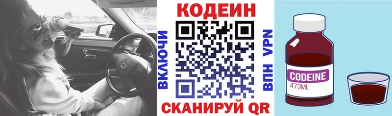 Codein напиток Lean (лин) сайты даркнета наркотические препараты Артёмовский
